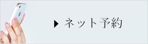 リジュベネーションのウェブ申込みはこちらから